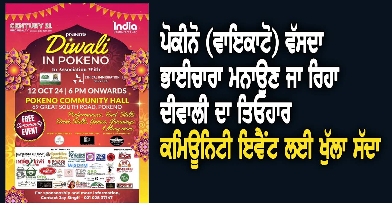 ਪੋਕੀਨੋ (ਵਾਇਕਾਟੋ) ਵੱਸਦਾ ਭਾਈਚਾਰਾ ਮਨਾਉਣ ਜਾ ਰਿਹਾ ਦੀਵਾਲੀ ਦਾ ਤਿਓਹਾਰ - NZ Punjabi News