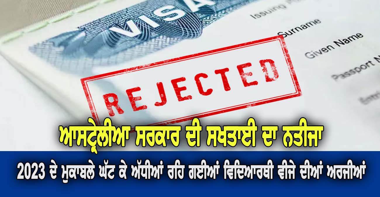 ਆਸਟ੍ਰੇਲੀਆ ਸਰਕਾਰ ਦੀ ਸਖ_ਤਾਈ ਦਾ ਨਤੀਜਾ - NZ Punjabi News