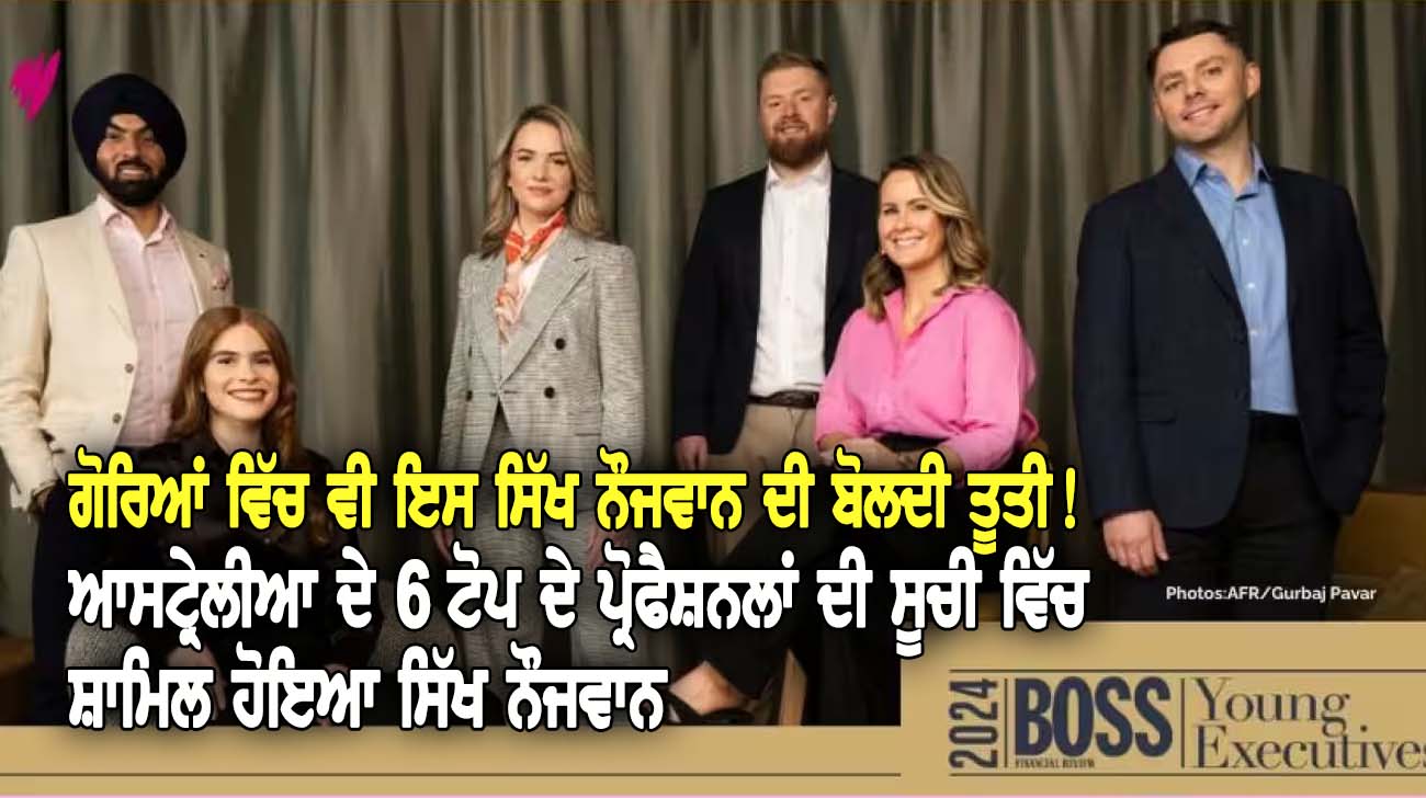 ਗੋਰਿਆਂ ਵਿੱਚ ਵੀ ਇਸ ਸਿੱਖ ਨੌਜਵਾਨ ਦੀ ਬੋਲਦੀ ਤੂਤੀ - NZ Punjabi News