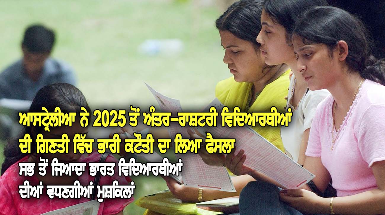 ਆਸਟ੍ਰੇਲੀਆ ਨੇ 2025 ਤੋਂ ਅੰਤਰ-ਰਾਸ਼ਟਰੀ ਵਿਿਦਆਰਥੀਆਂ ਦੀ ਗਿਣਤੀ ਵਿੱਚ ਭਾਰੀ ਕਟੌਤੀ ਦਾ ਲਿਆ ਫੈਸਲਾ - NZ Punjabi News