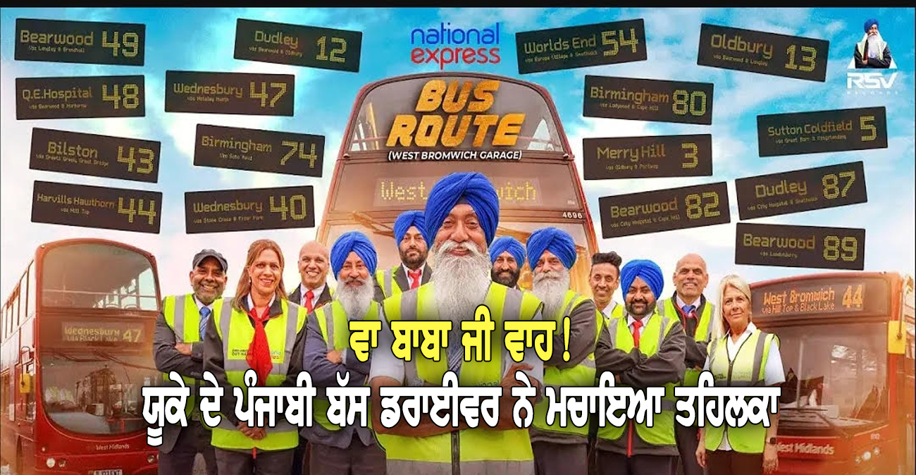 U.K. ਦੇ ਪੰਜਾਬੀ ਬੱਸ ਡਰਾਈਵਰ ਨੇ ਮਚਾਇਆ ਤਹਿਲਕਾ - NZ Punjabi News