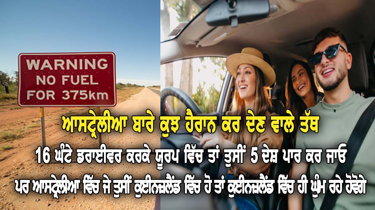 ਆਸਟ੍ਰੇਲੀਆ ਬਾਰੇ ਕੁਝ ਹੈਰਾਨ ਕਰ ਦੇਣ ਵਾਲੇ ਤੱਥ - NZ Punjabi News