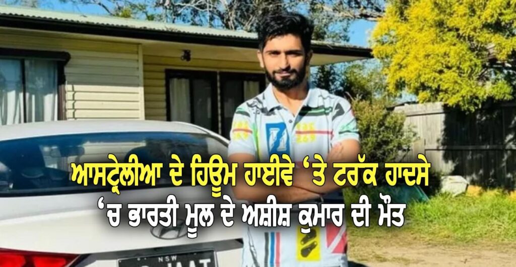 indian origin man died