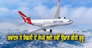 Qantas Airways