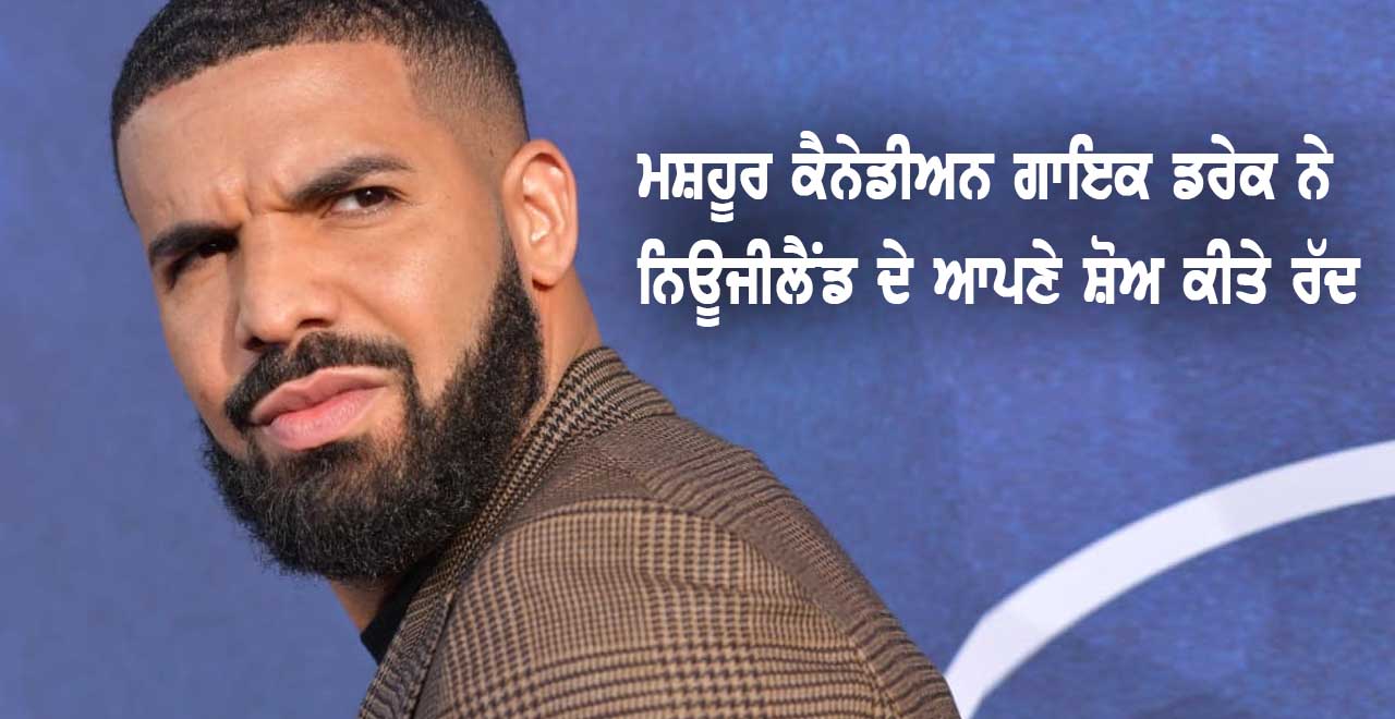Famous Nz Rappers ਮਸ਼ਹੂਰ ਕੈਨੇਡੀਅਨ ਰੈਪਰ ਡਰੇਕ ਨੇ ਨਿਊਜੀਲੈਂਡ ਦੇ ਆਪਣੇ ਸ਼ੋਅ ਕੀਤੇ ਰੱਦ - New ...