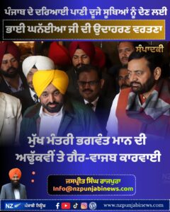 Punjab's Water